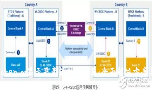 如何处理Tokenim显示恶意软件的问题:全面解决方案与预防措施