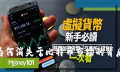 Tokenim为何消失于比特币市场的背后原
