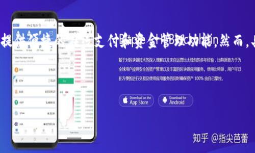 u钱包与多个金融服务平台之间的关系是一个有趣且重要的主题。u钱包通常是指一些数字钱包或移动支付应用,它们提供便捷的在线支付和资金管理功能。然而,具体的“u钱包”型号和对应的服务平台可能有所不同。在解决这一问题之前,首先需要了解u钱包的基本原理和功能。/u
以下是一个详细介绍u钱包及其与其他平台关系的内容框架。
u钱包和哪个平台是一家的?全面解析与服务平台的关系