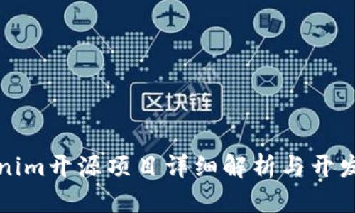 Tokenim开源项目详细解析与开发指南