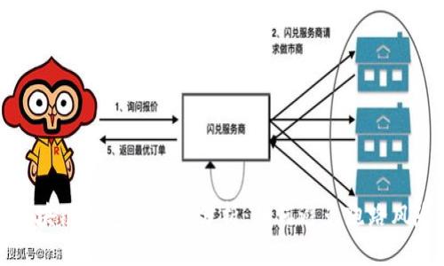 区块链钱包安全性分析：如何避免跑路风险