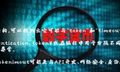 “tokenimout”这个词并不是一个常见的