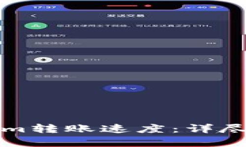 如何提升Tokenim转账速度:详尽解析与实用技巧
