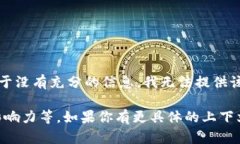 在加密货币和区块链领域，Tokenim可能