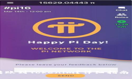 如何从TP钱包转账到Tokenim?详细指南与常见问题解答