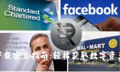 TokenIM下载安装指南：轻松获取数字资