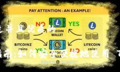 思考一个贴近并且优质的USDT 使用指南