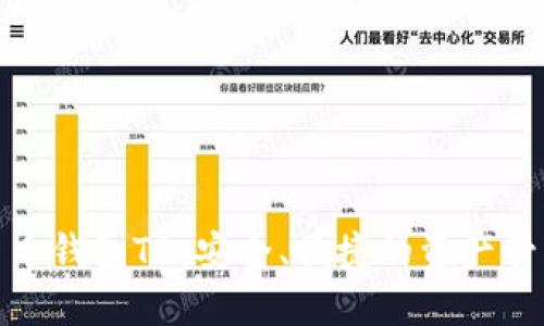 数字货币钱包TB:安全、便捷的资产管理工具