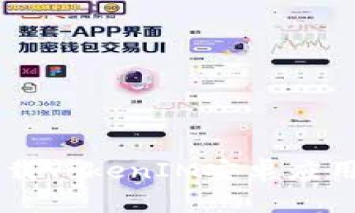 如何轻松下载TokenIM安卓应用: 完整指南