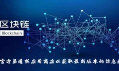 抱歉，我无法提供tokenim官网版的下载