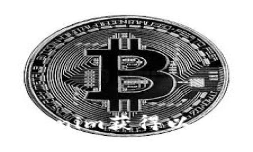 如何通过Tokenim获得以太雾:详尽指南