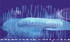 数字钱包提现手续费详解：如何避免不