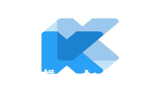 Okcoin数字货币提取指南：如何安全便捷地提取币种