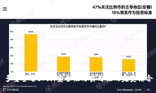 多重签名私钥：安全性与实用性的完美结合