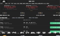 Bitinka交易所：新兴数字货币平台全解