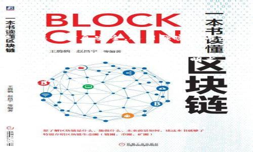   如何安全地将加密货币存入钱包？ / 
 guanjianci 加密货币, 钱包, 存储安全 /guanjianci 

在数字时代，加密货币正在迅速普及，越来越多的人开始关注将其存储在安全的钱包里。加密货币的钱包不仅仅是存储价值的地方，更是管理和保管这些数字资产的关键工具。随着交易量的增加，了解如何安全地存储加密货币显得尤为重要。本文将对加密货币的存储方式进行详细的探讨，覆盖相关问题和具体操作步骤，以确保你的数字资产得到充分保护。 

什么是加密货币钱包？
加密货币钱包是一个用于存储和管理加密货币的工具或软件。与传统钱包不同，加密货币钱包并不存储实际的货币，而是存储与区块链上的资产相关联的私钥和公钥。私钥是你访问和控制你加密货币的唯一凭证，而公钥则是可供他人使用以进行交易的地址。

根据存储方式的不同，加密货币钱包可分为硬件钱包、软件钱包和纸钱包。硬件钱包是专门的物理设备，提供高度安全性，适合长期存储大量的加密资产；软件钱包一般是应用程序，便于日常交易和使用；纸钱包则是通过生成的二维码与地址打印出来，属于一种离线存储的方式。

如何选择合适的钱包？
选择适合的钱包需要考虑多个因素，包括安全性、使用便捷性、支持的货币种类以及成本等。首先要确保钱包的安全性，选择知名品牌或开源的软件，查看用户评价。其次，钱包的使用便捷性也非常重要，特别是对于频繁进行交易的用户，应该选择用户界面友好、易于操作的钱包。此外，不同钱包可能支持不同的加密货币，确保选择钱包支持你所投资的币种。最后，硬件钱包的价格往往较高，软件钱包则多为免费使用，用户需根据自身实际情况进行选择。

如何将加密货币存入钱包？
将加密货币存入钱包的过程相对简单，通常包括以下几个步骤。首先，确保你拥有一个钱包，并且该钱包已经安装并进行设置。然后，复制你的钱包地址，这是一个由字母和数字构成的字符串。接着，打开你进行交易的交易平台，将你想要存入的钱币发送到钱包地址。这一过程中，要仔细确认地址是否正确，因为区块链的特性决定了交易不可逆转；如果地址输入错误，资金将无法找回。

在进行存款交易的同时，要保持网络连接的安全，避免在公共Wi-Fi环境下进行交易。同时，定期检查钱包的安全性，例如定期更新软件，启用双重验证等功能，以保护你的数字资产不被黑客攻击。

如何保障钱包内资金的安全性？
确保钱包内资金安全的措施包括定期备份、使用强密码、启用两步验证等。定期备份钱包文件，能在设备丢失或故障时快速恢复钱包。钱包的密码应该设置为复杂且难以猜测的字符串，避免使用简单的密码。此外，启用两步验证能在账户被入侵时增加一道屏障，确保即使密码泄露，入侵者依然无法访问你的钱包。

同时，定期更新钱包的软件，尤其是在发现新版本有安全补丁时，及时更新能有效防止潜在的安全风险。此外，避免在不安全的环境下访问钱包，例如，避免使用公共Wi-Fi 或者不明设备，这些都是保护钱包安全的有效方式。

如何应对加密货币钱包的丢失或被盗？
如果你的加密货币钱包不幸丢失或被盗，第一步是立即联系钱包提供商，告知他们你的状况，看是否有恢复的可能；其次，若你使用的是热钱包，及时更改与钱包关联的其他账户的密码，防范黑客进一步入侵。

若采用硬件钱包，通常情况下，硬件钱包的丢失意味着你应该保护好恢复种子或者私钥，这能帮助你在新的设备中恢复钱包。务必要妥善保管这组恢复信息，不轻易泄露。如果丢失或被盗的是私钥，一般情况下则无法再取回钱包中的资金，因此在设置钱包时一定要重视私钥的安全。

常见问题汇总
在了解了加密货币存入钱包的相关知识后，用户们常常会产生一些疑问。以下是五个常见问题，以及对每个问题的详细解答。

1. 加密货币如何避免被黑客攻击？
对于加密货币用户而言，黑客攻击是一种潜在的威胁。为了最大程度地避免遭受攻击，用户应采取一系列安全措施。比如，将资金存放在冷钱包中，冷钱包不连接网络，攻击者无法访问。此外，需定期更新钱包软件，保持信息安全，选用强密码与双重验证，以增加账户安全性。同时，尽量避免在公共场所进行交易，避免遭受网络钓鱼风险。

2. 如何恢复丢失的加密货币钱包？
如果用户丢失了加密货币钱包，恢复的可能取决于用户是否有存储私钥或者恢复种子。如果有，可以通过相应的钱包软件在新的设备上输入这些信息恢复钱包。对于硬件钱包，很多品牌都会提供备用恢复方案，具体流程可以参考设备说明书。若无私钥或恢复种子，基本上无法恢复钱包中的资金。

3. 加密货币钱包的费用是如何计算的？
加密货币钱包的费用通常取决于使用的类型。硬件钱包需要一次性购入费用，软件钱包多为免费，部分可能收取交易费用，具体费用会在进行交易时显示。用户需选择合适的钱包类型，结合自身使用习惯和预算进行购买。

4. 加密货币可以转账给他人吗？
加密货币钱包是可以用来转账的，用户可以通过输入对方的地址、选择转账金额、确认交易等方式，将自己钱包中的数字资产发送给他人。但需注意确认转账地址的正确性，交易后不可撤销。

5. 冷钱包和热钱包有什么区别？
冷钱包是与互联网断开连接的存储设备，通常以硬件/纸钱包的形式存在，安全性高，适合长期持有。而热钱包则是常常联接互联网的存储工具，便于快速操作与交易，但相对而言安全性较低。用户应根据自己的需求来选择不同的钱包类型。

通过以上的详细介绍，相信你对加密货币的存储有了更全面的了解。安全地管理、存储和交易加密货币，将有助于你的资产最大化。无论你是刚刚入门，还是老手，了解这些基本概念都将帮助你更好地进入加密货币的世界。