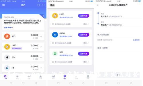 虚拟币 DeFi 的深度解读与未来发展趋势