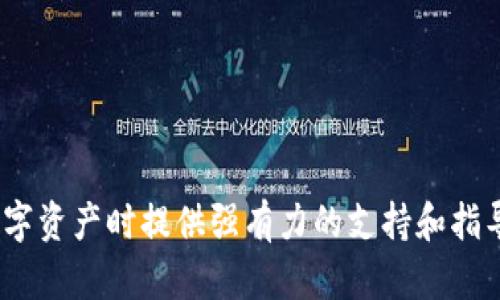   tpWallet Token IM互转指南：快速、安全的数字资产管理方法 / 
 guanjianci tpWallet, Token IM, 数字资产管理 /guanjianci 

什么是tpWallet和Token IM？

tpWallet是一种多功能数字钱包，允许用户存储、管理和交易各种数字资产。它支持多种加密货币，提供安全、便捷的交易体验。用户可以通过tpWallet轻松发送和接收加密货币，同时也能参与到互动、社交等区块链应用中。

Token IM则是一个基于区块链的即时消息通讯工具，允许用户发送文本、图片以及加密资产等。Token IM希望打破传统通讯工具与金融工具之间的壁垒，为用户提供一种新型的社交和金融结合的体验。结合这两种工具，用户可以在一处管理自己的资产，同时与朋友进行通讯和交易。


tpWallet和Token IM如何进行互转？

tpWallet与Token IM之间的互转流程相对简单，以下将逐步介绍如何在这两者之间进行加密资产的互转。

1. **账户注册**  
   首先，用户需要注册tpWallet和Token IM账户。确保在官方渠道下载应用并进行注册，避免安全风险。注册完成后，进入各自的主界面。

2. **资产充值**  
   在tpWallet中，用户需将加密货币充值到自己的钱包地址。生成新的钱包地址后，用户可以将其他平台的资产转入tpWallet中。

3. **选择资产互转功能**  
   在tpWallet中，找到“转账”或“交易”的选项，输入Token IM所需的资产种类及转账数量。同时，在Token IM中，用户需要在聊天界面中找到“发送钱包”或“发送加密资产”的功能。

4. **确认转账信息**  
   确认所有转账信息无误后，点击发送，该笔交易会被广播到区块链网络上，等待确认。

5. **查看交易记录**  
   交易完成后，用户可以在tpWallet和Token IM中查看交易记录，确保资产互转成功。

注：用户在进行资产互转时，请务必仔细检查转账地址及数量，避免因输入错误导致资产损失。


tpWallet的优势和特点

tpWallet作为一个数字钱包，具有多项显著优势，使得它成为用户管理数字资产的首选工具：

1. **安全性**  
   tpWallet采用最高级别的加密技术保障用户资产的安全。所有私钥存储在用户设备中，防止黑客入侵和资产盗窃。此外，tpWallet还提供双重身份验证功能，为账户提供额外的安全层。

2. **多币种支持**  
   tpWallet支持多种主流加密货币，如比特币、以太坊、莱特币等，用户可以在一个钱包内管理多种资产，无需开设多个账户。

3. **用户友好界面**  
   tpWallet的用户界面设计简单明了，用户可以轻松地找到所需功能，操作便捷，无需专业知识，即可上手使用。

4. **实时更新和技术支持**  
   tpWallet团队定期发布更新版本，提升软件的性能与安全性。同时提供专业客服团队支持用户在使用过程中遇到的问题。

5. **友好的社区和生态系统**  
   tpWallet不仅仅是一个钱包，它还与其他区块链项目合作，构建一个良好的生态系统，为用户带来更多的使用场景。


Token IM的优势和特点

Token IM是一个创新的即时通讯工具，结合社交媒体和金融应用，为用户提供多元化的体验，以下是Token IM的主要优势和特点：

1. **聊天与支付功能整合**  
   Token IM将即时通讯与支付功能整合，用户可以在聊天的同时，方便地发送和接收加密资产，无需切换应用。

2. **隐私保护**  
   Token IM重视用户隐私，所有消息均采用端到端加密，确保只有发送者和接收者能够查看聊天内容。

3. **多功能应用**  
   除了基本的聊天功能，Token IM还支持文件共享、语音通话、视频通话等，用户可以在一个平台上完成多种需求。

4. **社交互动**  
   Token IM鼓励用户建立社交网络，用户可以根据自己的兴趣加入不同的社区，参与讨论并发现更多朋友。

5. **简易的资产管理**  
   用户可以在Token IM中方便地管理自己的资产，直观的界面让用户能清晰了解自己的资产状况，轻松进行财务管理。


在使用tpWallet和Token IM时的注意事项

尽管tpWallet和Token IM为用户提供了便捷的数字资产互转和管理功能，但在使用过程中，用户仍需保持警惕，以下是一些注意事项：

1. **安全性第一**  
   使用官方渠道下载app，避免使用未验证的平台。设置强密码并启用双重身份验证，保障账户安全。

2. **谨防钓鱼攻击**  
   遇到陌生链接或要求提供私钥的信息请务必谨慎，不要轻易点击或提供私人数据，极大可能会被钓鱼攻击。

3. **确认转账信息**  
   进行转账时仔细核对收款地址和转账金额，确保信息无误，避免因为错误输入导致的资产丢失。

4. **注意交易手续费**  
   在进行转账时，了解清楚手续费的收取标准，确保在自己能够接受的范围内，避免不必要的支出。

5. **定期备份私钥和助记词**  
   tm Wallet和Token IM都为用户提供备份方式，用户应定期备份私钥和助记词，保存在安全的地方，防止意外丢失。


相关问题解答

1. 如何选择合适的数字钱包？

选择数字钱包时，用户应考虑以下几点：  
- **安全性**：应选择具备高度安全性的数字钱包，确保其支持双重身份验证和加密技术。  
- **用户体验**：钱包界面应简洁易用，便于新手入门。  
- **多币种支持**：若需管理多种数字资产，选择支持多币种的钱包。  
- **社区支持**：选择活跃、技术先进的项目，其反馈常常更及时，用户体验也更优。  
- **技术支持**：遇到问题时，能否迅速得到帮助也是重要指标。  
对于tpWallet而言，它恰恰满足了用户的这些需求，是个不错的选择。


2. Token IM是否支持多种语言？

Token IM为了吸引全球用户，具备多种语言支持。  
- **主要语言**：目前已经支持英语、中文、法语和其他一些主要语言。  
- **本地化努力**：随着用户数量的增加，Token IM团队会不断用户体验，确保语言设置的准确性和流畅性。  
通过不断地本地化，以适应不同国家和地区的用户需求。


3. 如何提高tpWallet中的交易速度？

提高tpWallet中交易速度的技巧：  
1. **选择合适的网络时间**：高峰期时手续费上涨，选择非高峰时间交易可提高速度。  
2. **设置适当的手续费**：根据交易金额设定合理的手续费，较高的手续费通常意味着更快的确认时间。  
3. **检查网络状态**：稳定的网络连接对于及时确认交易至关重要，确保在良好的网络环境中进行操作。  
4. **交易量控制**：低频率、大金额交易相局于提高速度，反之则可能影响交易确认时间。  
这些步骤，将有助于改善用户在tpWallet上的交易体验。


4. 我可以通过Token IM购买商品吗？

Token IM的设计初衷不仅是通讯工具，亦希望为用户提供支付的特色：  
- **商家集成**：Token IM计划与商家合作，推出基于区块链的支付解决方案。  
- **虚拟商品兑换**：用户可以使用Token IM发送加密货币，进行虚拟商品的购买或其他交易。  
随着平台的不断发展，不久的将来，用户在Token IM上购物将会变得更为方便。


5. 为什么选择tpWallet而非其他数字钱包？

选择tpWallet的理由包括：  
1. **全方位的数字资产管理**：其支持多种加密货币，方便用户统一管理。  
2. **出色的安全机制**：通过端到端加密和多重安全措施，保证用户资产安全。  
3. **友好的用户界面**：可快速上手，适合初学者。  
4. **活跃的社区支持**：强大的技术团队与活跃用户社区，确保用户问题能迅速得到解决。  
5. **持续发展与更新**：其定期更新的软件架构，未来的潜力不可限量。  
综合各方面的考虑，tpWallet无疑是数字资产管理的优选工具。


通过上述内容，用户可以全面认识和掌握tpWallet与Token IM的互转流程、优缺点以及相关注意事项。这将为用户在管理数字资产时提供强有力的支持和指导。
