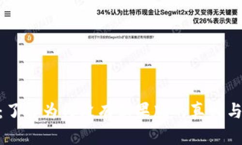 TokenIM:了解为何没有苹果版的真相与替代方案