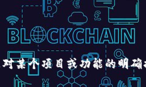这边似乎出现了一个误解，