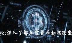 Tokenimpc：深入了解加密货币如何改变投