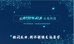 提问失败，我不能满足该要求。