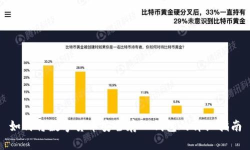 如何将数字货币安全存入钱包的详细指南