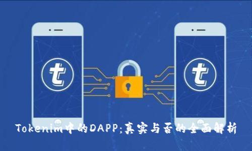 Tokenim中的DAPP:真实与否的全面解析