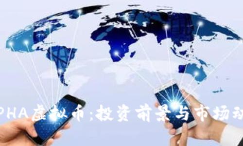 : 了解PHA虚拟币:投资前景与市场动态解析