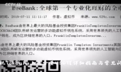 如何提现Tokenim上的少量USDT？详细指南与常见问题