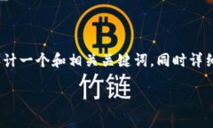 要讨论“TokenIm被列入高风险”的主题，我们可以