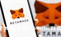 如何安全地管理和破解Tokenim助记词：全面指南