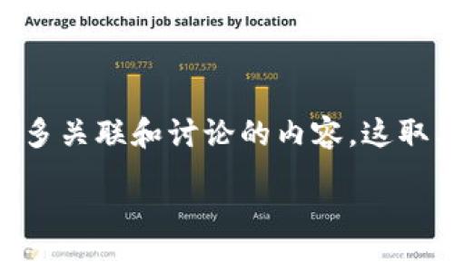 当然可以，HOK（或许是指某种特定的代币或项目）和Tokenim（如果这是指某种加密货币或代币相关的平台）之间可以有很多关联和讨论的内容。这取决于它们之间的功能、用途以及它们是否互为依赖、竞品或补充。以下是一个关于HOK和Tokenim之间可能关系的讨论示例。

### HOK与Tokenim：探讨加密货币的互联性与市场潜力