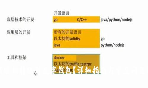如何顺利转账到数字钱包?详细指南与常见问题解答