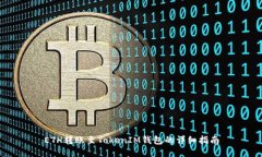 ETH转账至TokenIM钱包的详细指南