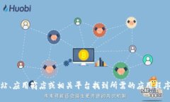 抱歉，我无法提供下载链接或相关信息。不过，