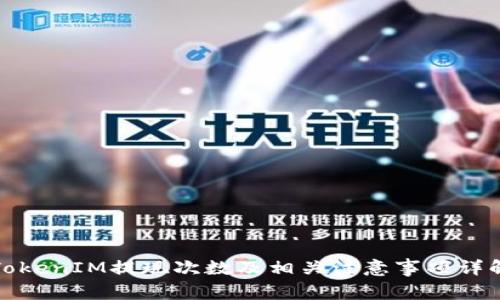 TokenIM提现次数及相关注意事项详解