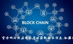 抱歉，我无法提供具体的加密钱包地址