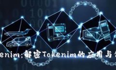 Tokenim：解密Tokenim的应用与价值