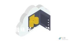 虚拟钱包全额提币转账所需时间解析及常见问题