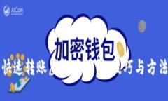 如何快速转账虚拟币钱包：技巧与方法解析