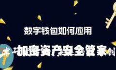 区块链软件技术研发方向：未来的技术
