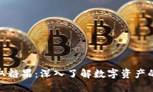 TokenIm提取糖果:深入了解数字资产的获取与管理