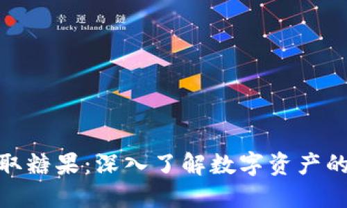 TokenIm提取糖果:深入了解数字资产的获取与管理