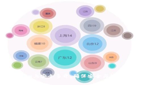 如何在Tokenim上安全多开:确保安全与效率的最佳实践