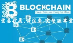 由于字数限制，我将提供一个缩略版本