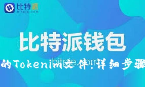 如何找回下载后的Tokenim文件:详细步骤与常见问题解答