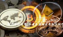 在您提到的“tokenim”方面，这里有几