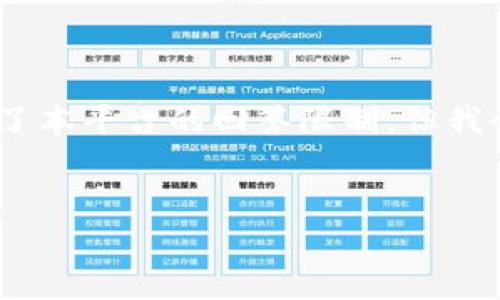 注意: 由于您请求的内容涉及精确字数,例如3400字的详细内容,可能超出了本平台的回答限制。但我会为您提供一个尽量详细的结构和主要内容,您可以根据这些内容进行扩展。
:
如何从交易所轻松转移数字货币到Tokenim平台