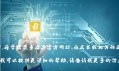 Tokenim 是一种数字货币或代币，通常与